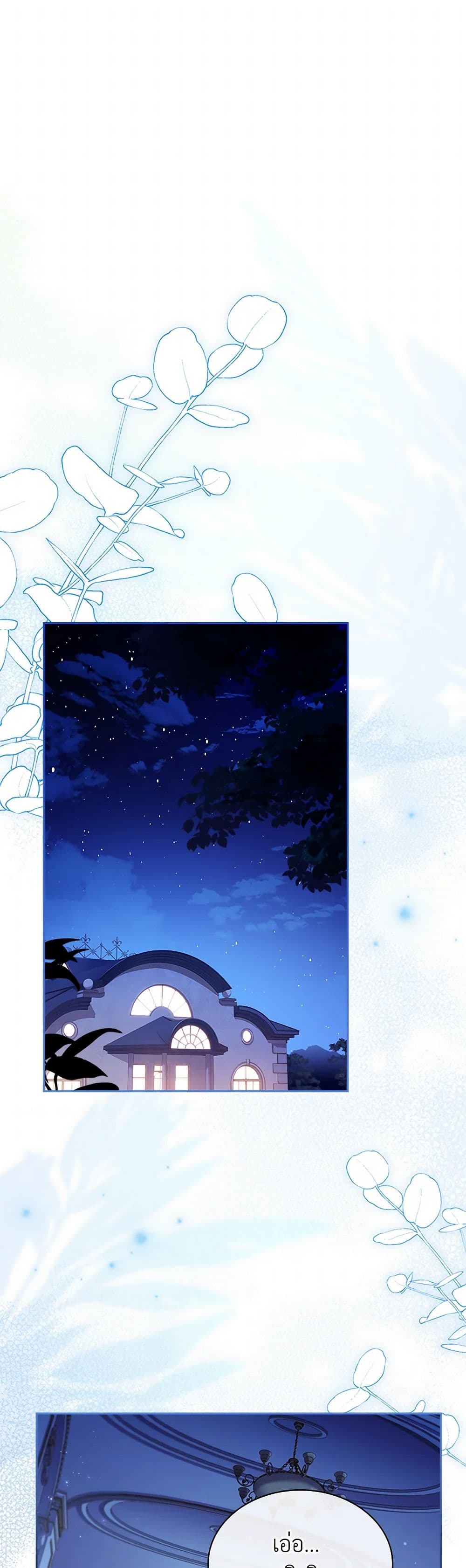I Raised the Nine-Tailed Fox Wrongly page 40