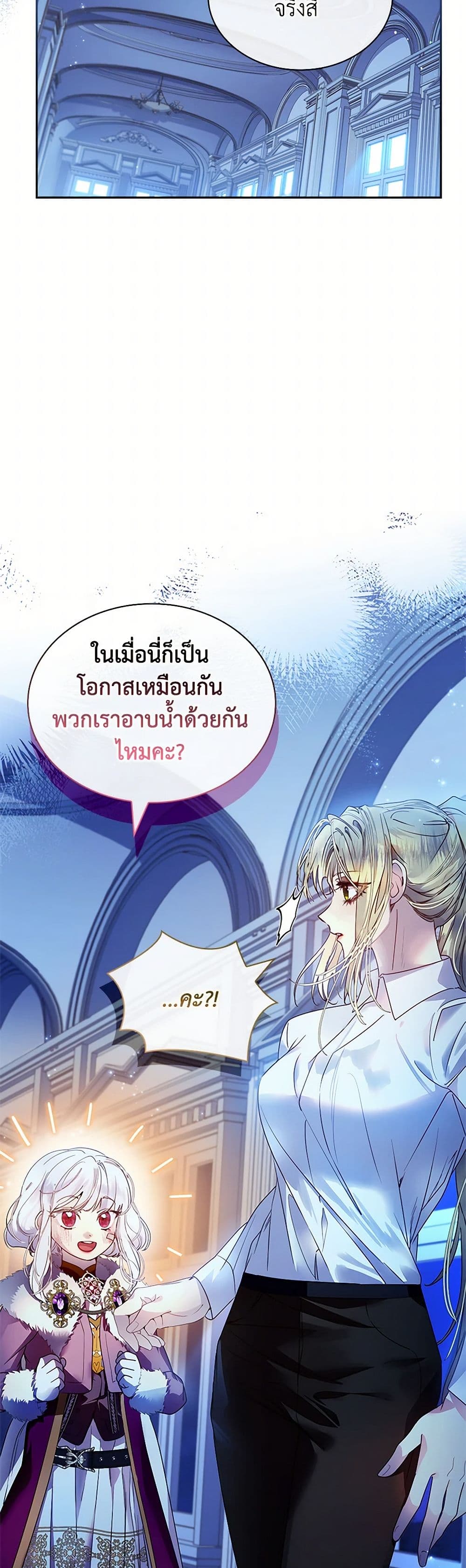 I Raised the Nine-Tailed Fox Wrongly page 41