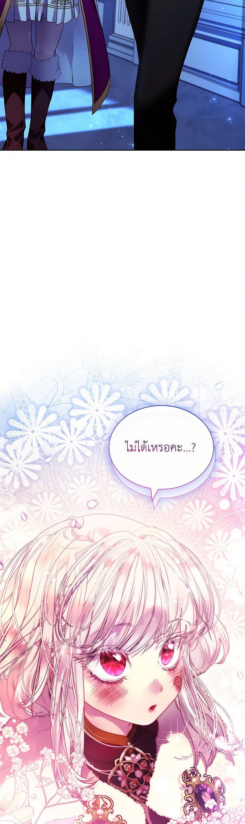 I Raised the Nine-Tailed Fox Wrongly page 42