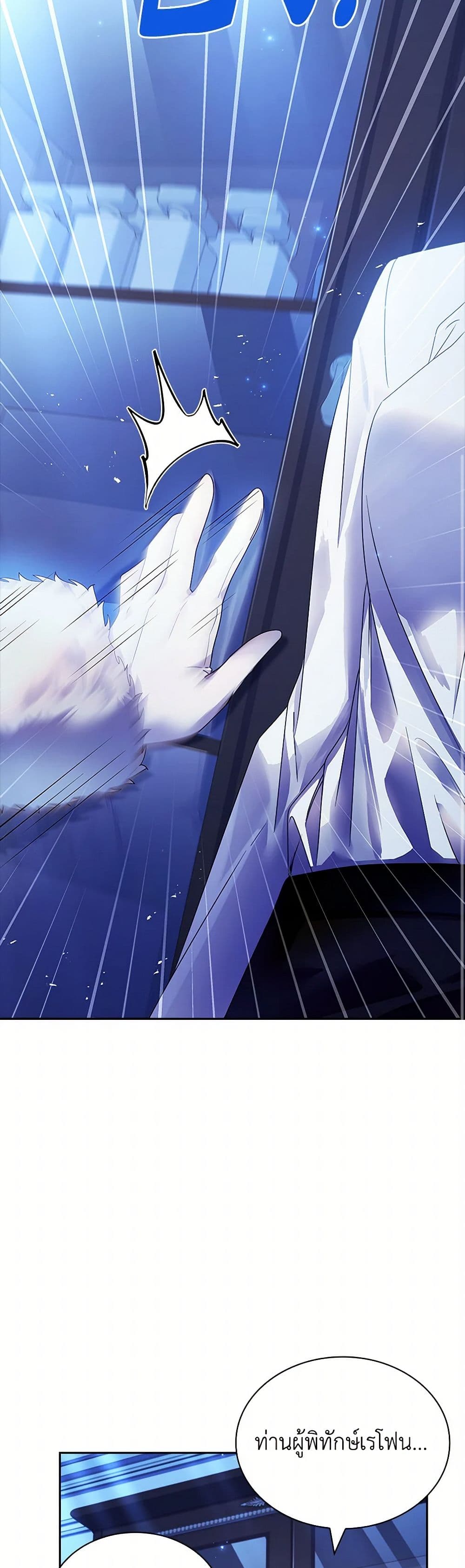 I Raised the Nine-Tailed Fox Wrongly page 45