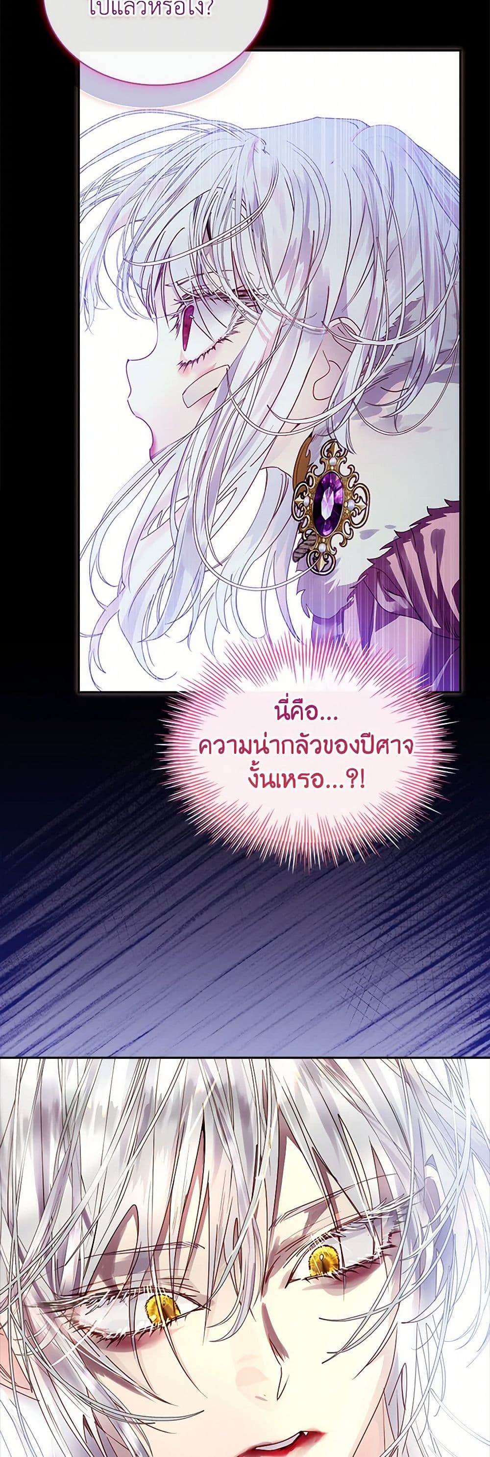 I Raised the Nine-Tailed Fox Wrongly page 3