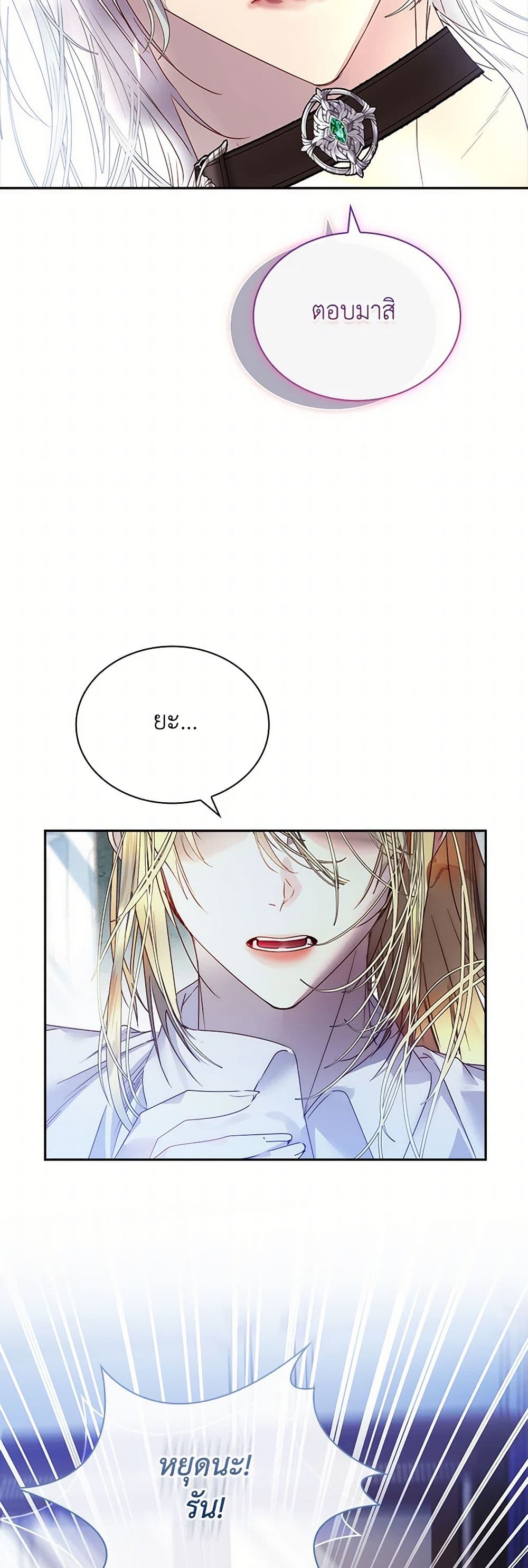 I Raised the Nine-Tailed Fox Wrongly page 4