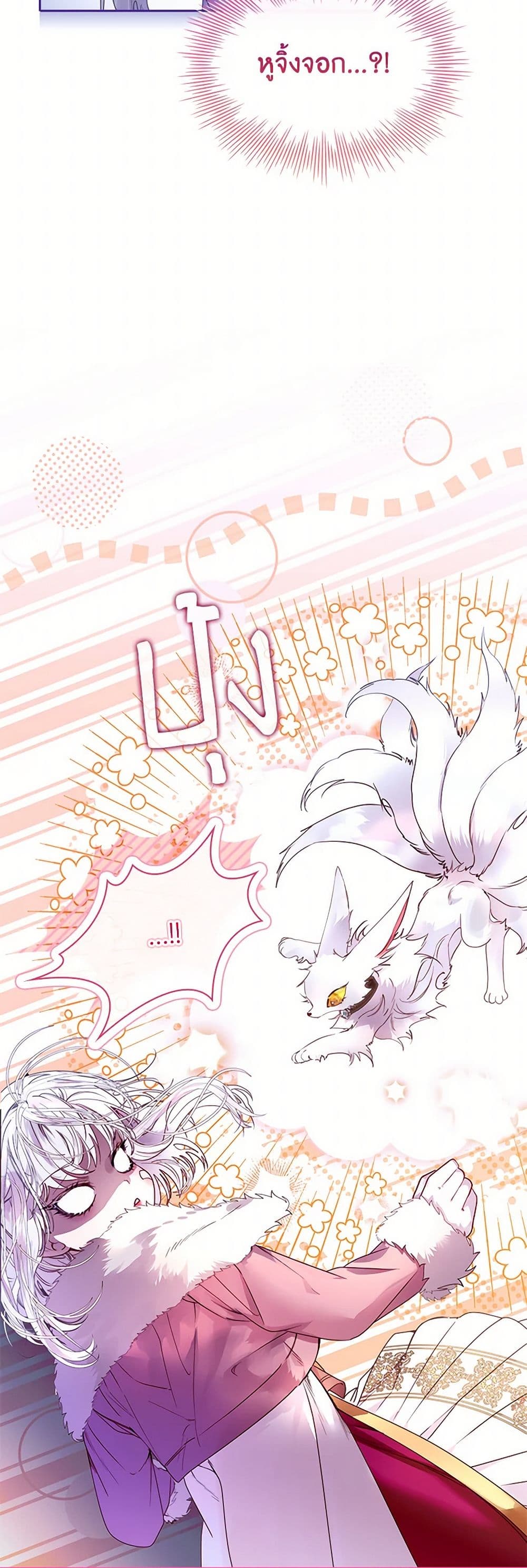 I Raised the Nine-Tailed Fox Wrongly page 7
