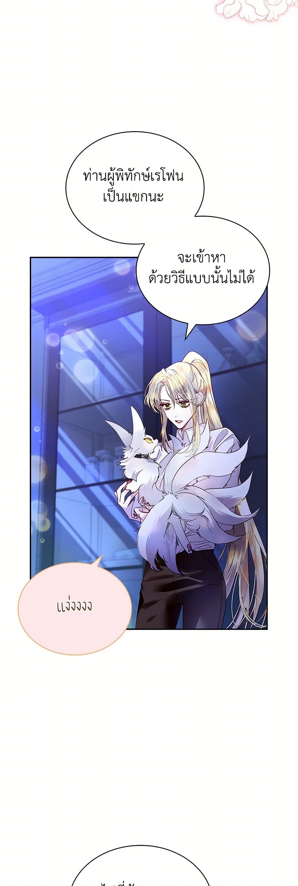 I Raised the Nine-Tailed Fox Wrongly page 9