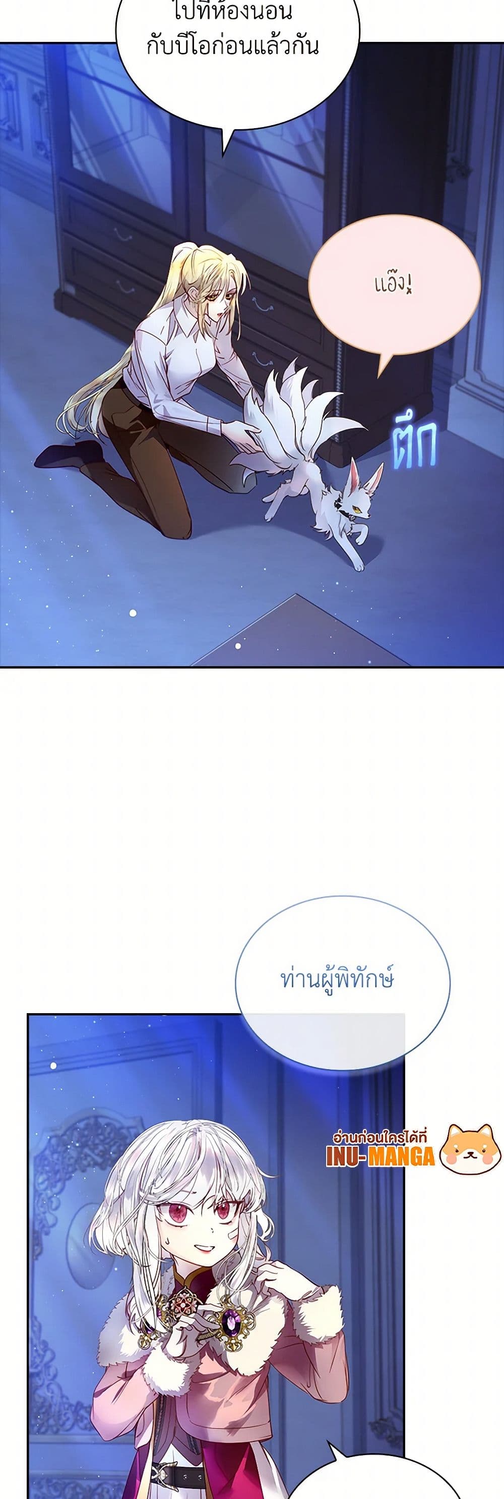 I Raised the Nine-Tailed Fox Wrongly page 10