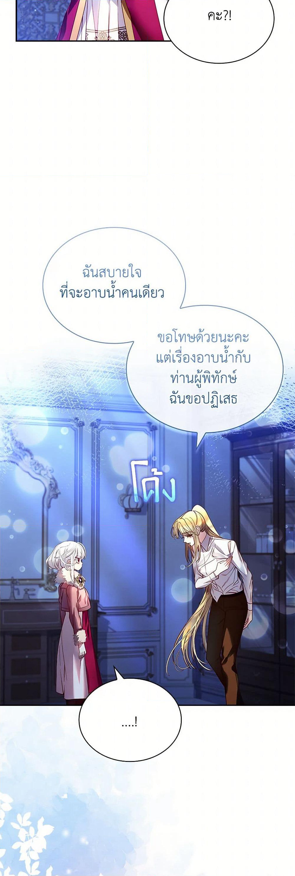 I Raised the Nine-Tailed Fox Wrongly page 11