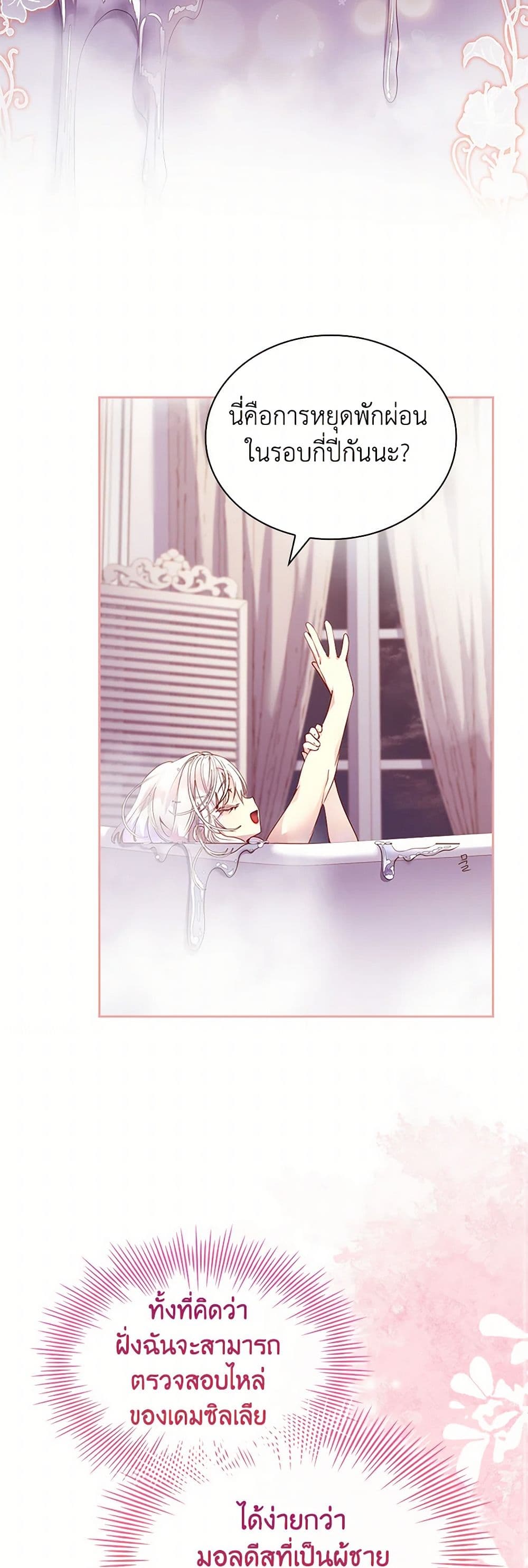 I Raised the Nine-Tailed Fox Wrongly page 15