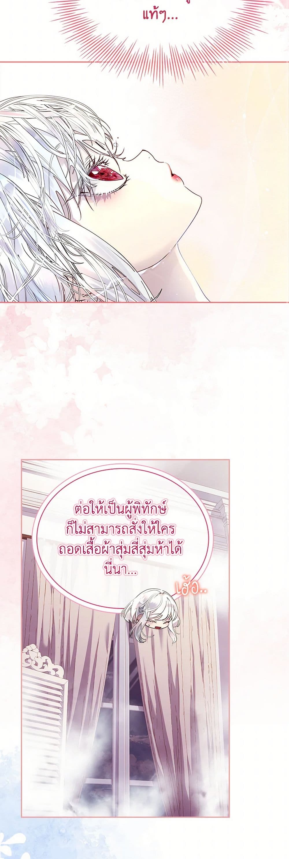 I Raised the Nine-Tailed Fox Wrongly page 16