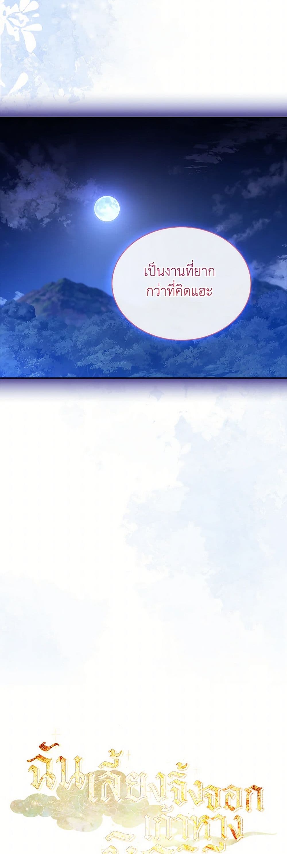 I Raised the Nine-Tailed Fox Wrongly page 17