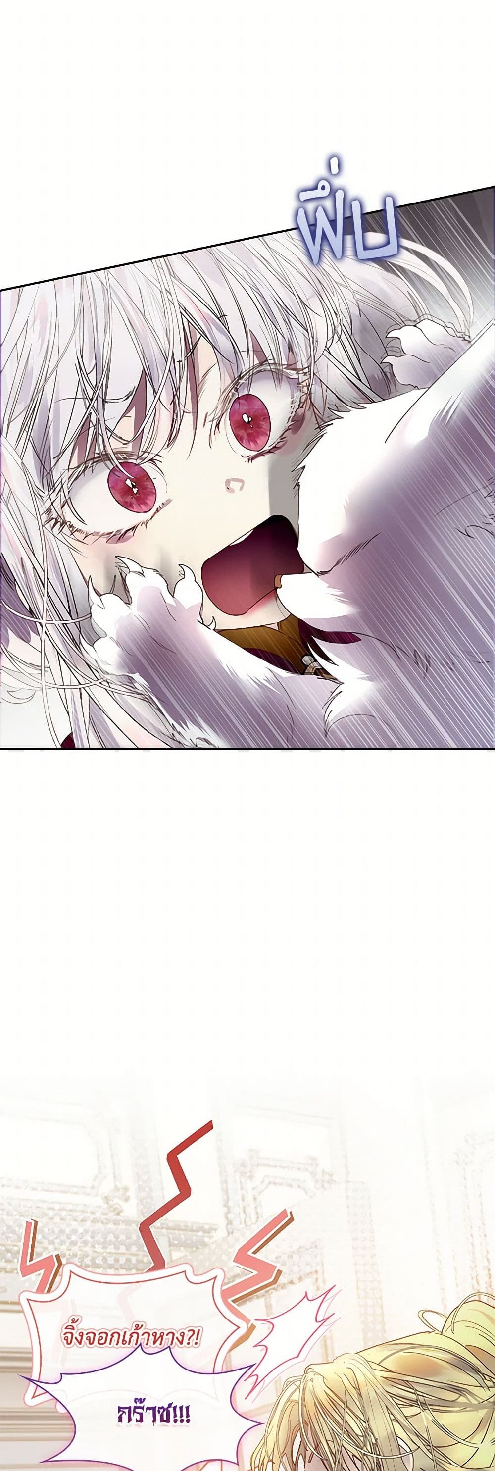 I Raised the Nine-Tailed Fox Wrongly page 26