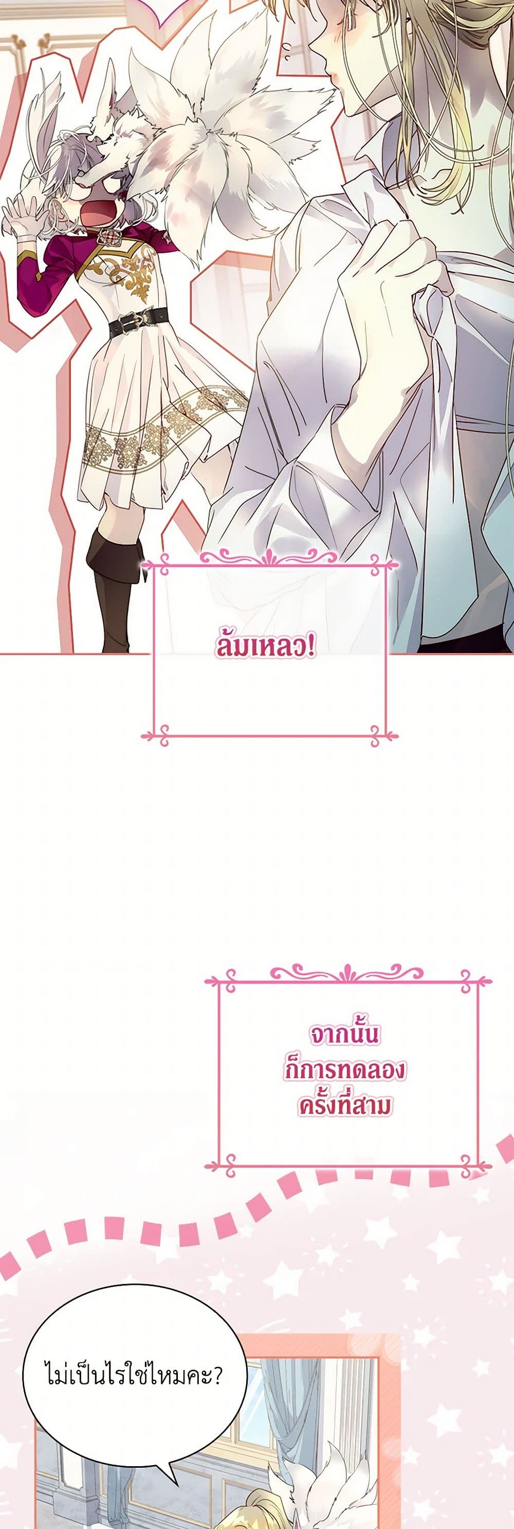 I Raised the Nine-Tailed Fox Wrongly page 27
