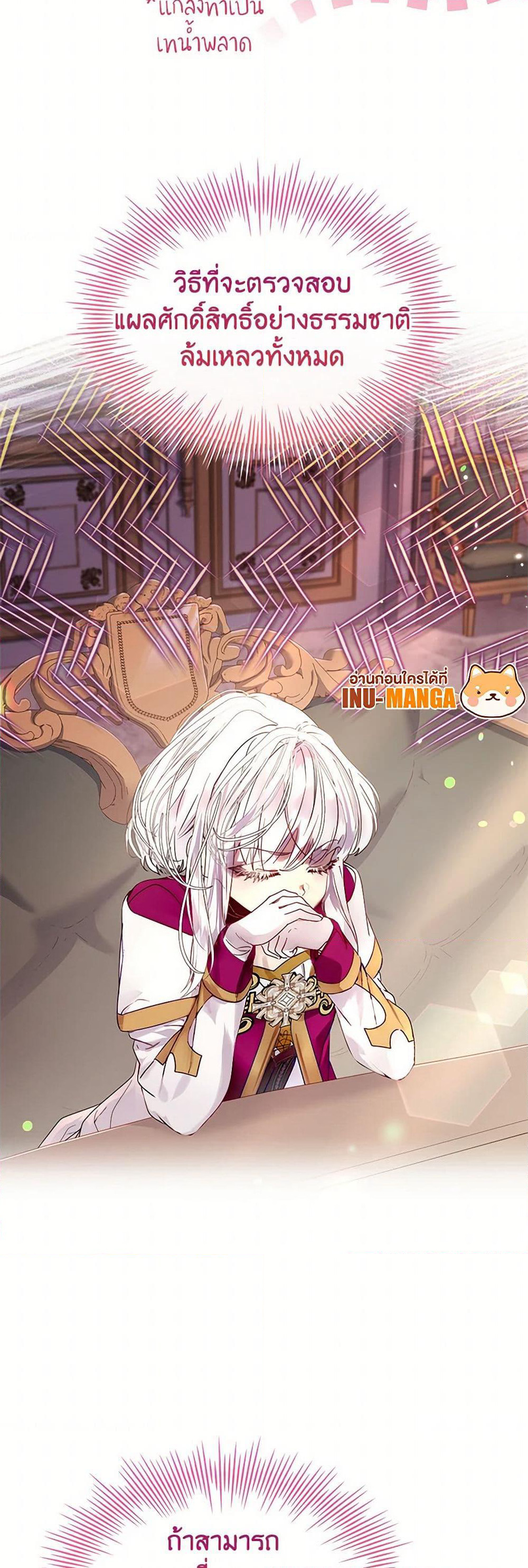 I Raised the Nine-Tailed Fox Wrongly page 29