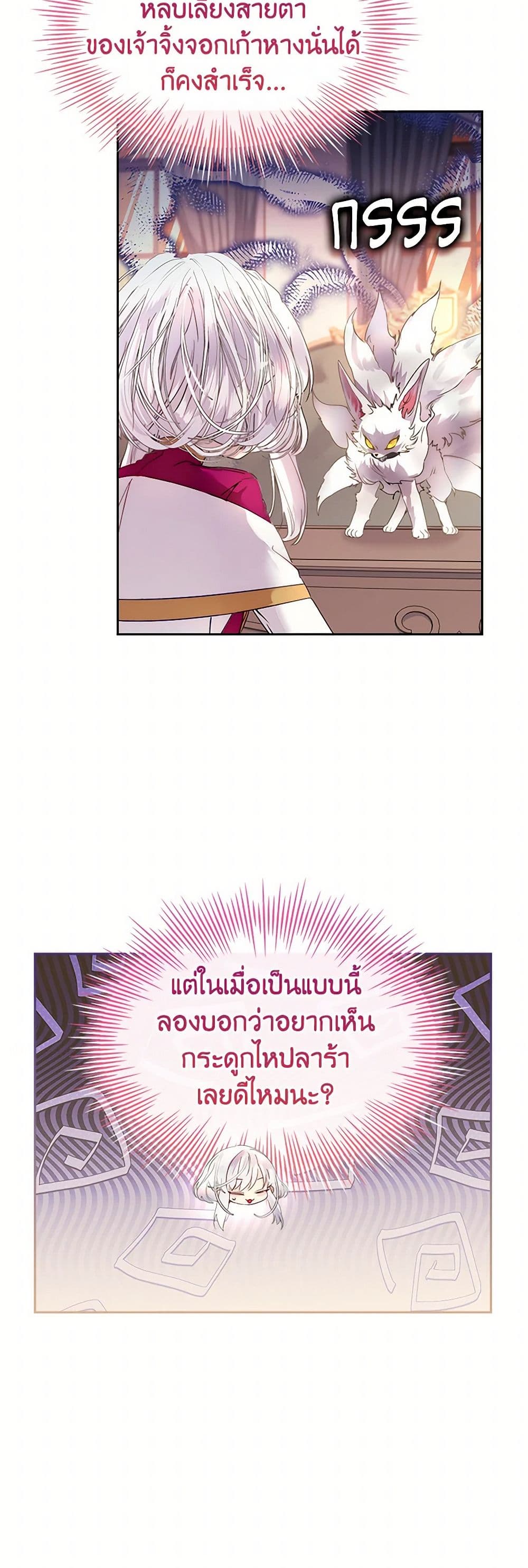 I Raised the Nine-Tailed Fox Wrongly page 30