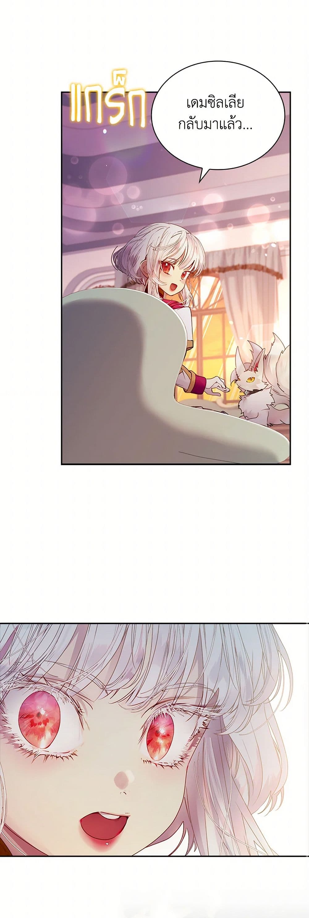 I Raised the Nine-Tailed Fox Wrongly page 31