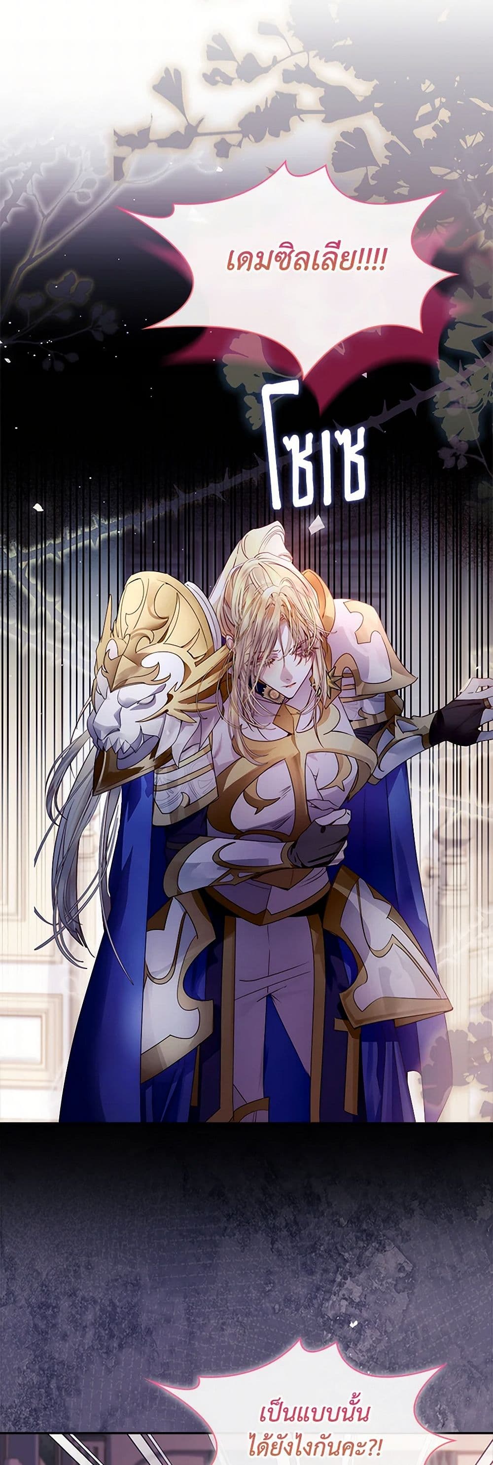 I Raised the Nine-Tailed Fox Wrongly page 32