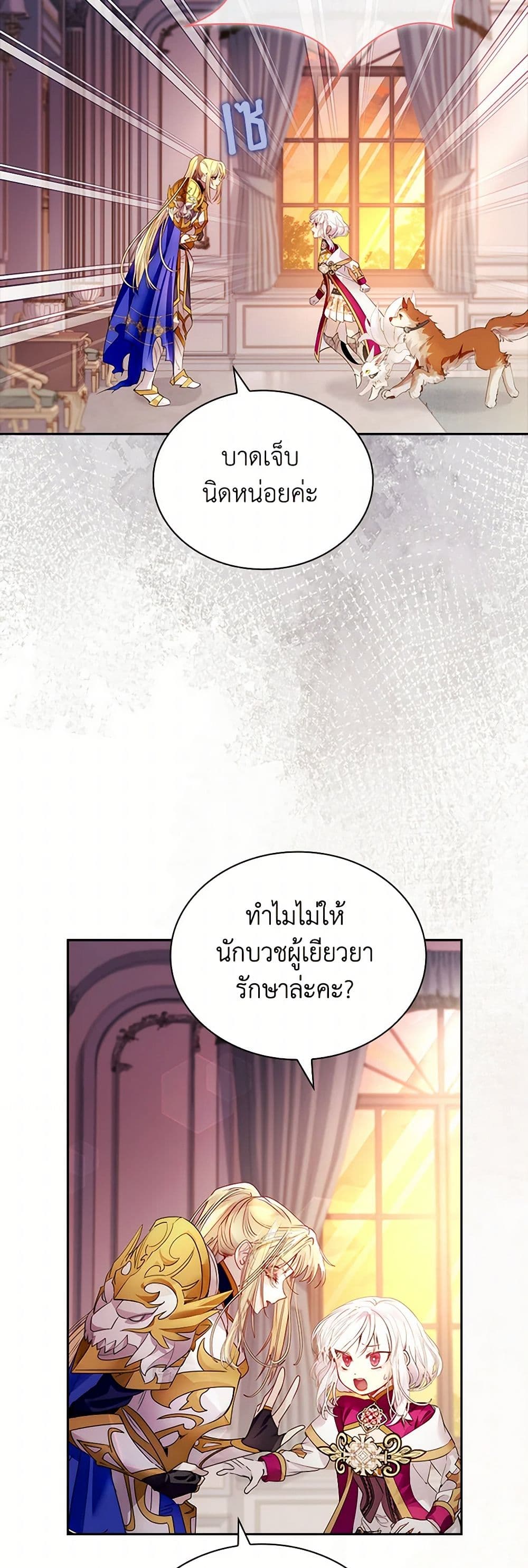 I Raised the Nine-Tailed Fox Wrongly page 33
