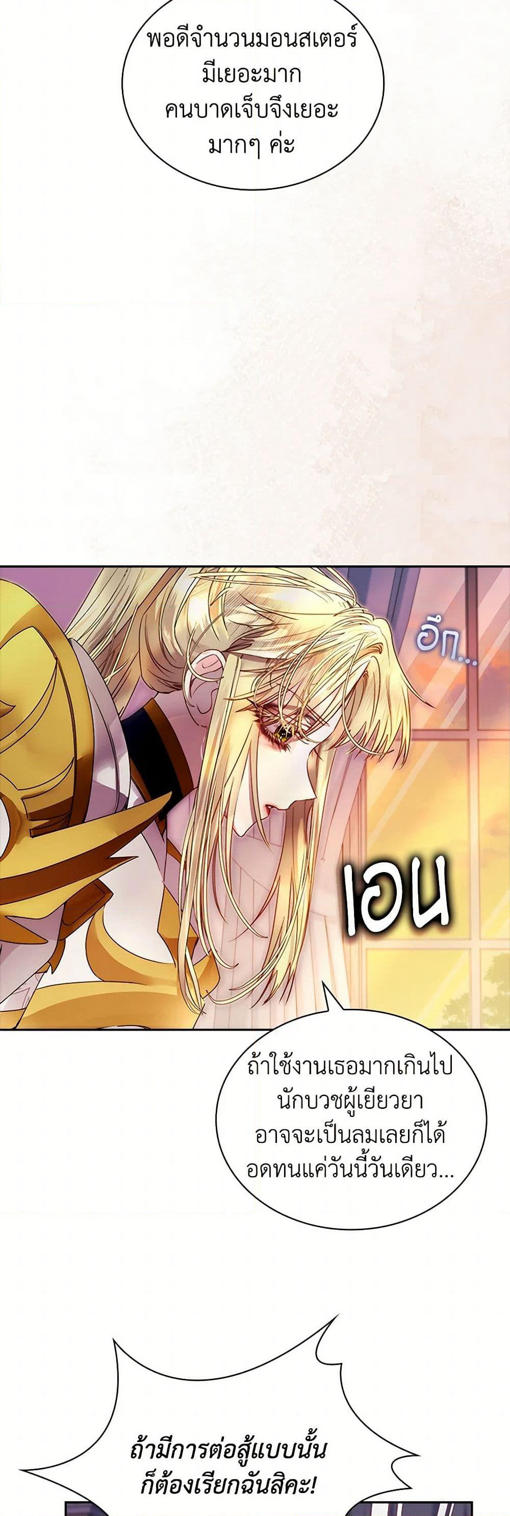 I Raised the Nine-Tailed Fox Wrongly page 34