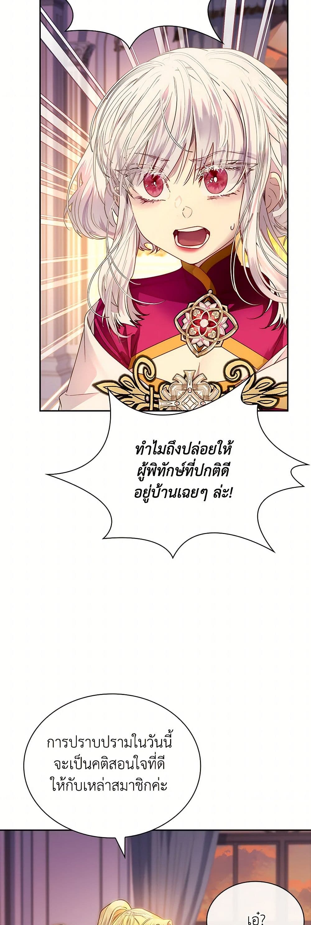 I Raised the Nine-Tailed Fox Wrongly page 35