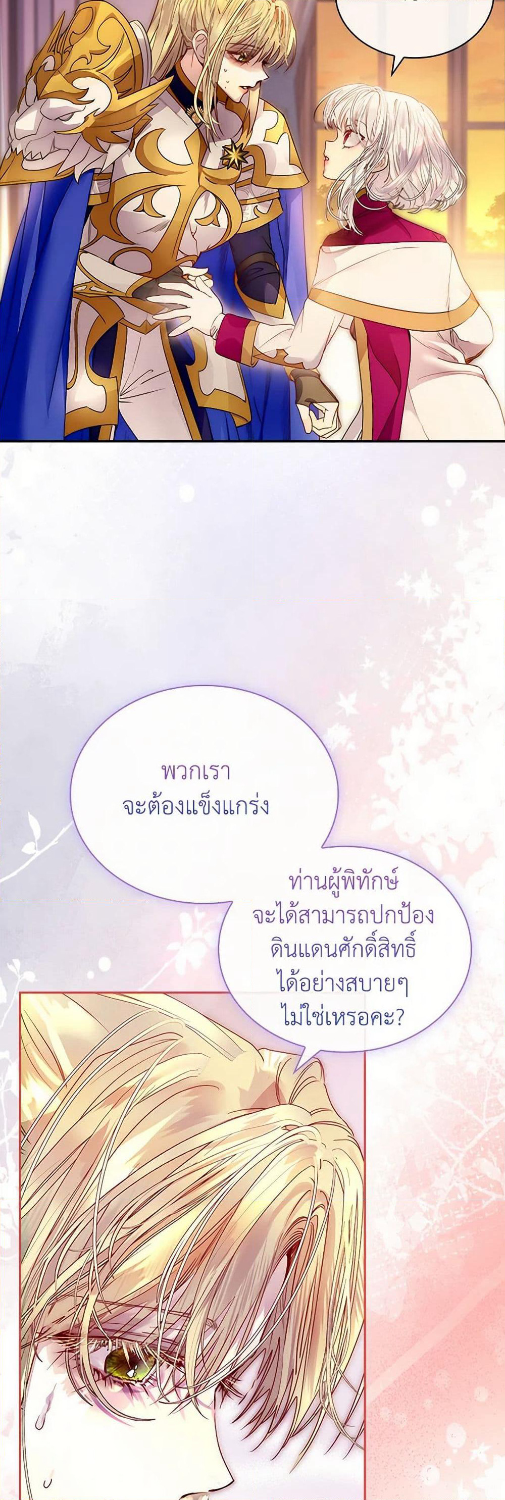 I Raised the Nine-Tailed Fox Wrongly page 36