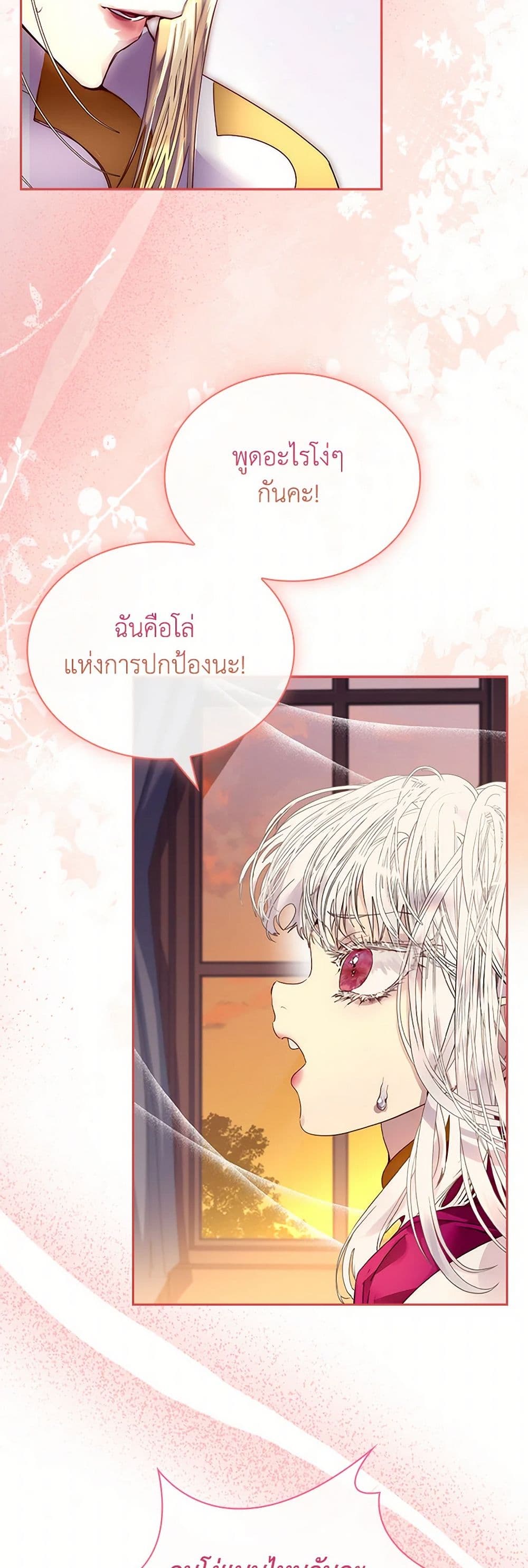 I Raised the Nine-Tailed Fox Wrongly page 37