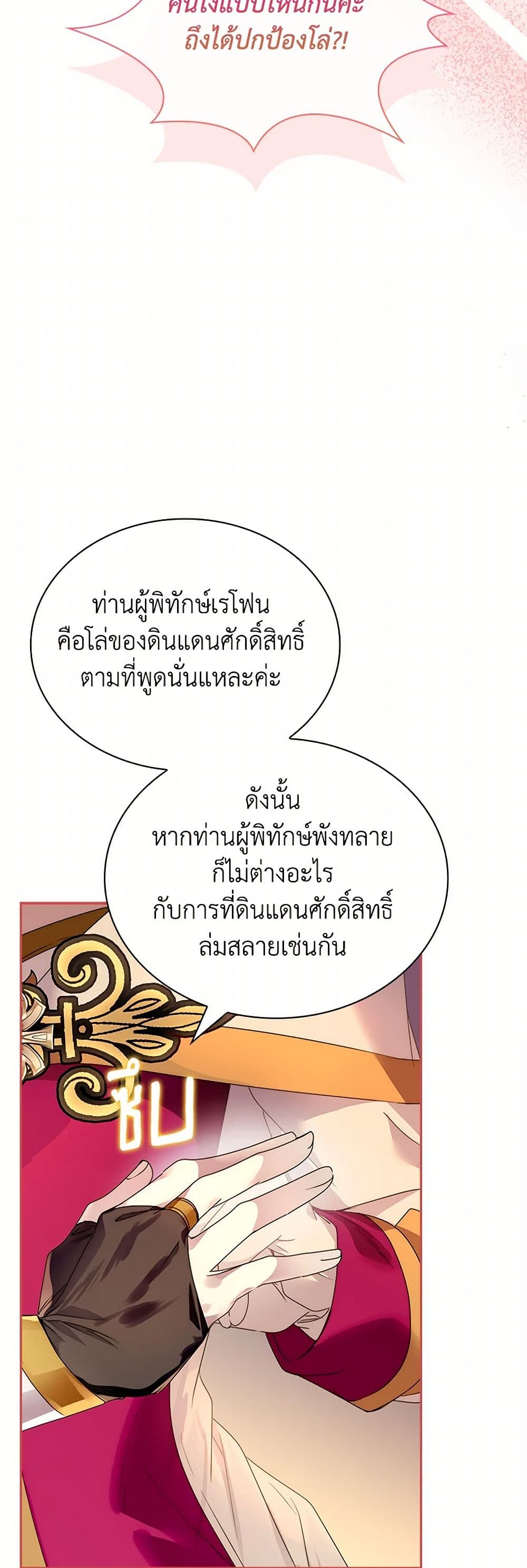 I Raised the Nine-Tailed Fox Wrongly page 38