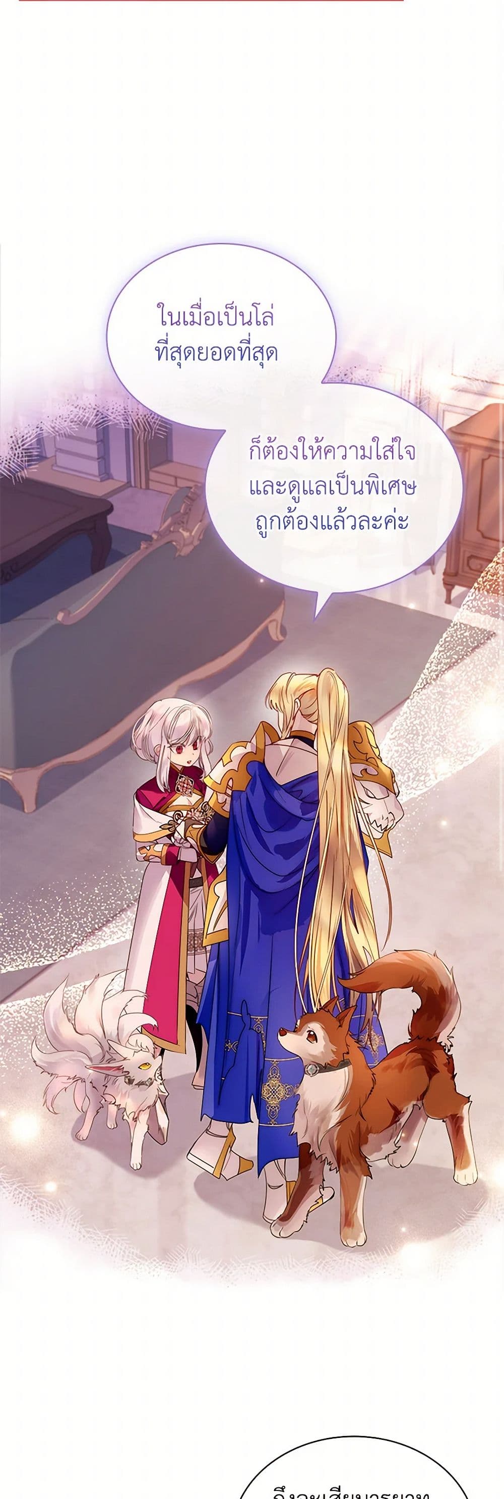 I Raised the Nine-Tailed Fox Wrongly page 39