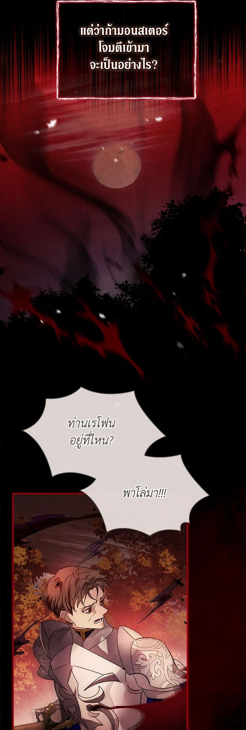 I Raised the Nine-Tailed Fox Wrongly page 43