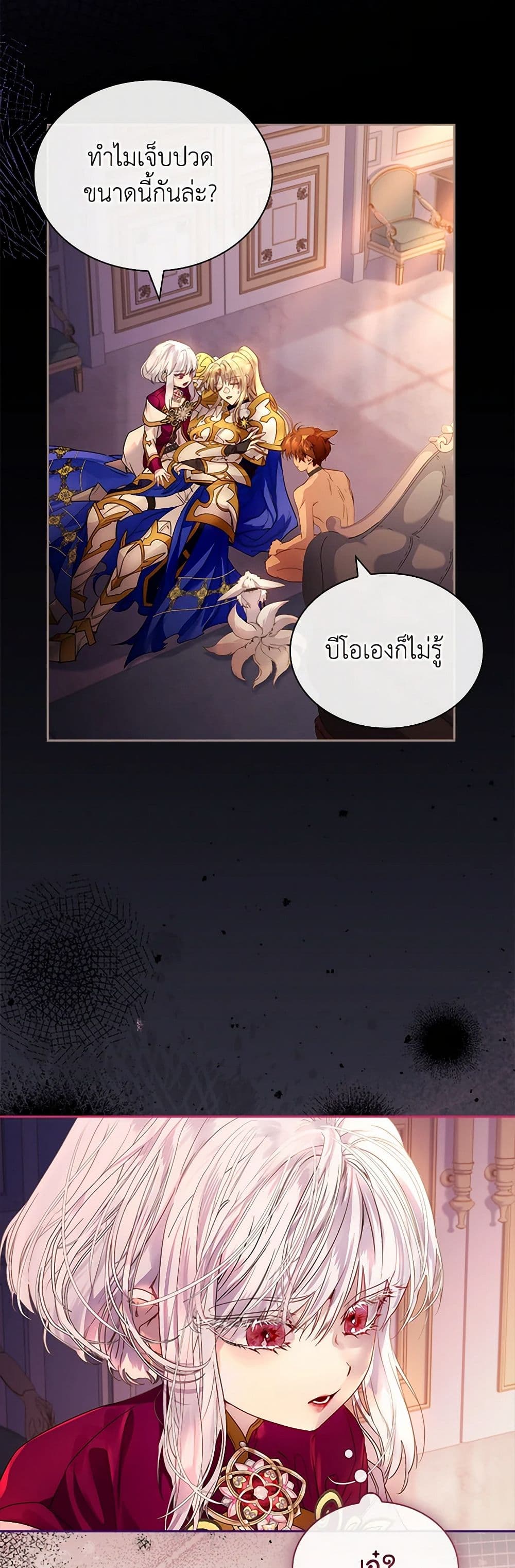 I Raised the Nine-Tailed Fox Wrongly page 3