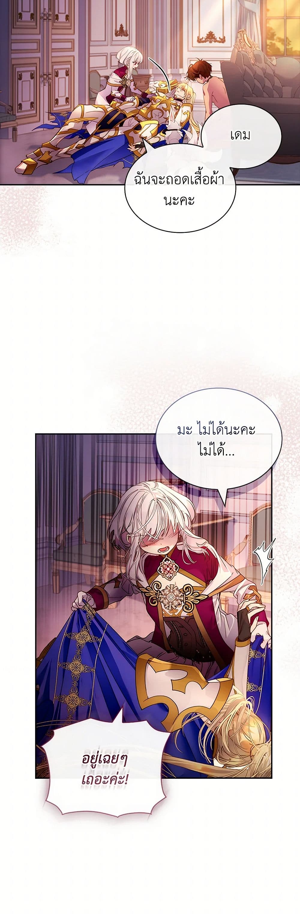 I Raised the Nine-Tailed Fox Wrongly page 5