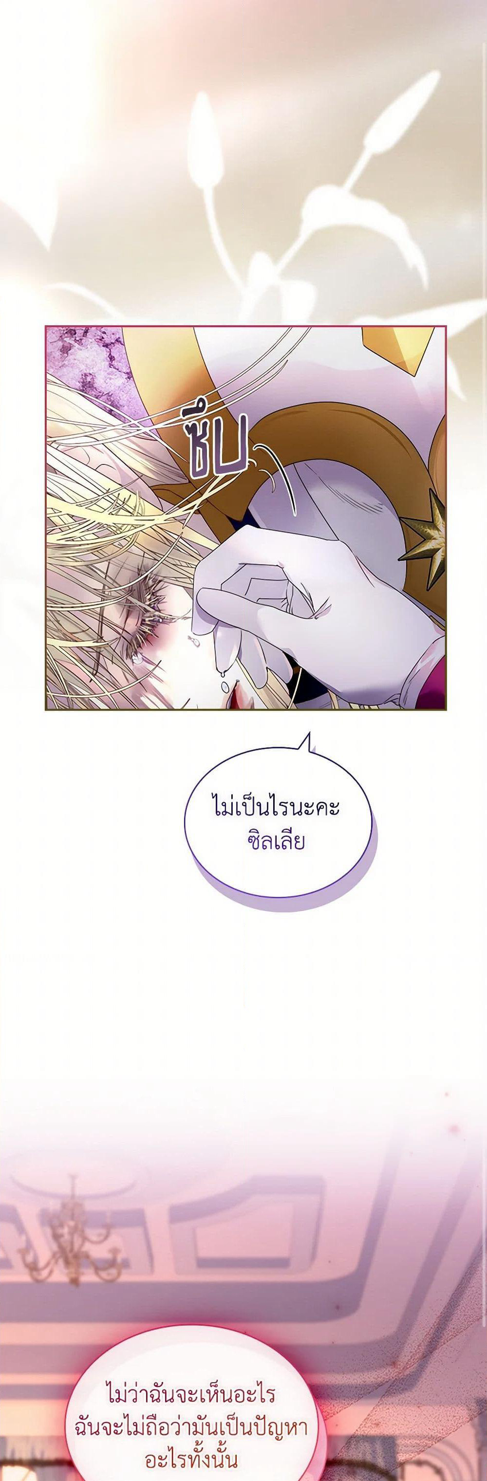 I Raised the Nine-Tailed Fox Wrongly page 9