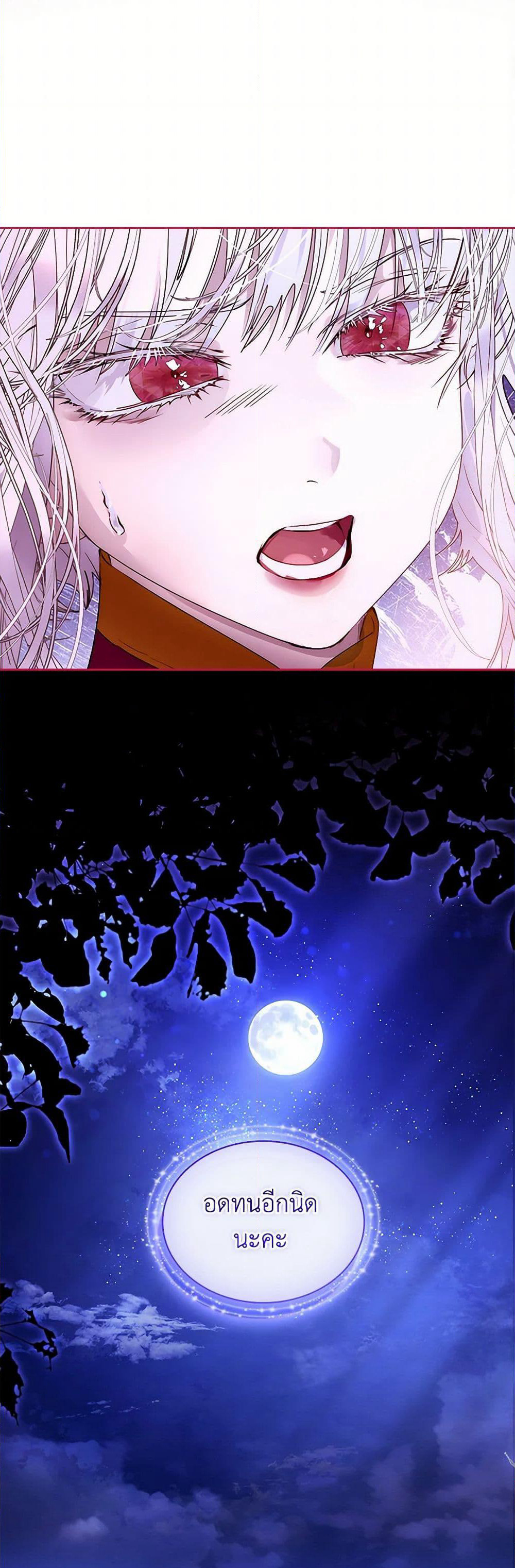 I Raised the Nine-Tailed Fox Wrongly page 17