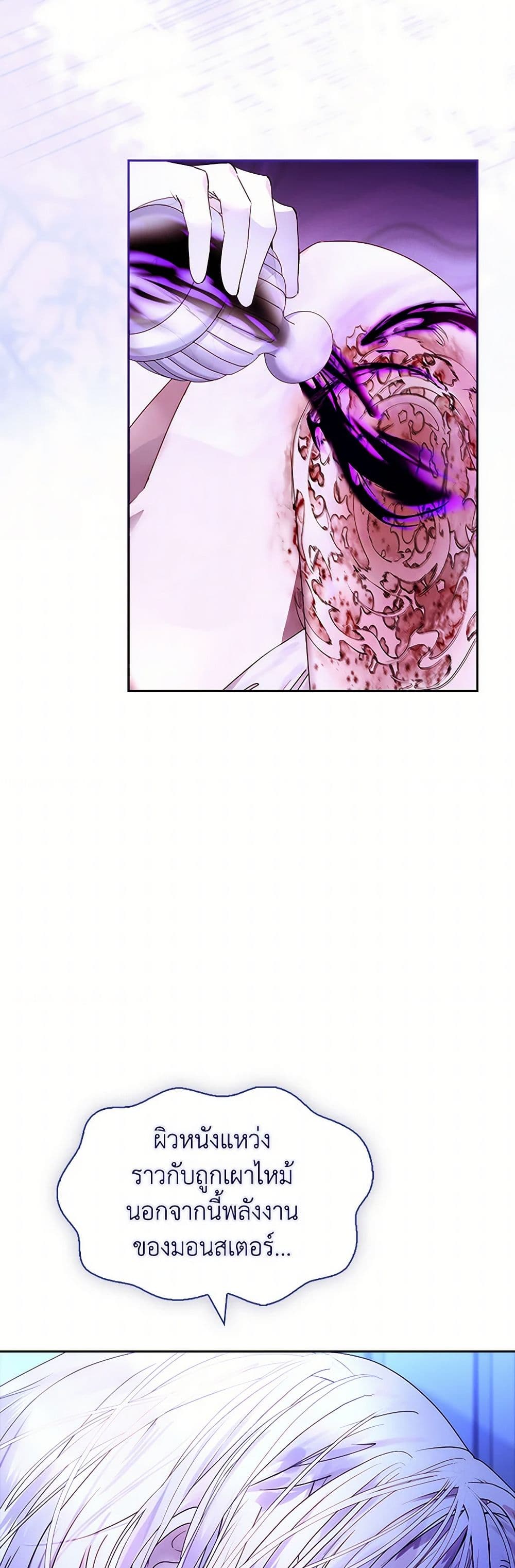 I Raised the Nine-Tailed Fox Wrongly page 20