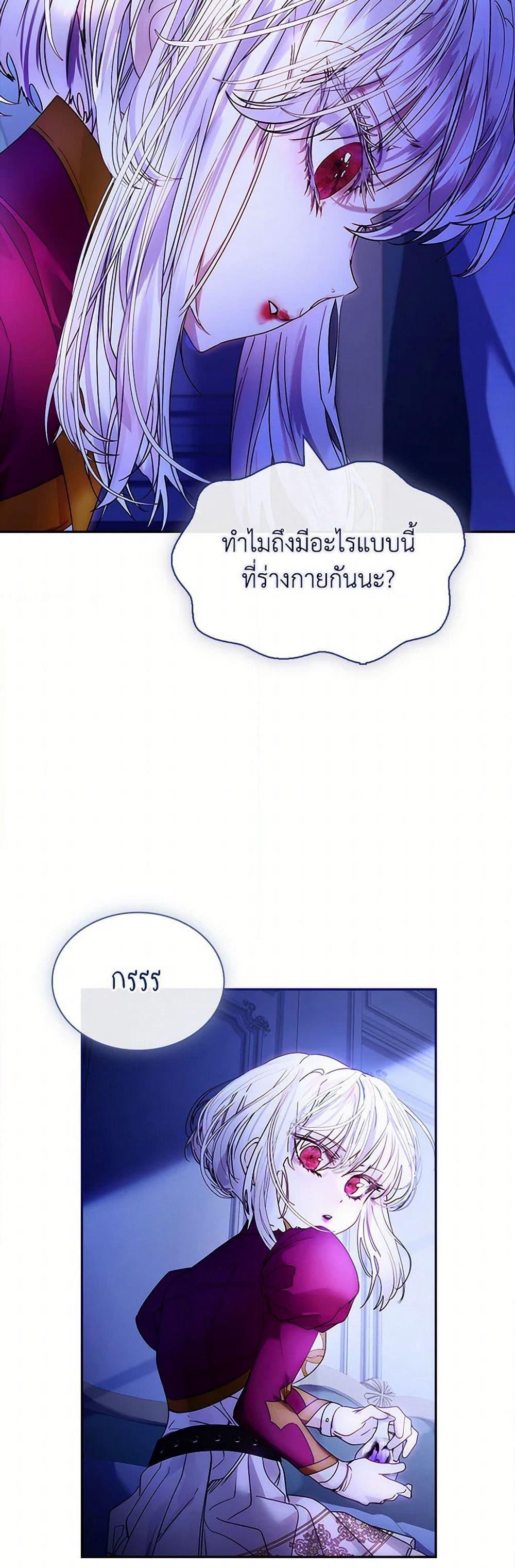 I Raised the Nine-Tailed Fox Wrongly page 21