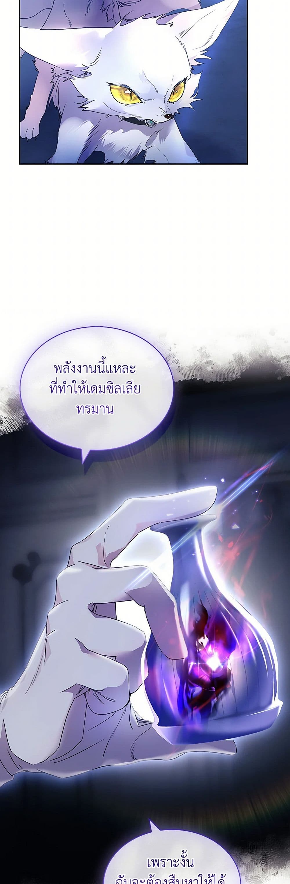 I Raised the Nine-Tailed Fox Wrongly page 24