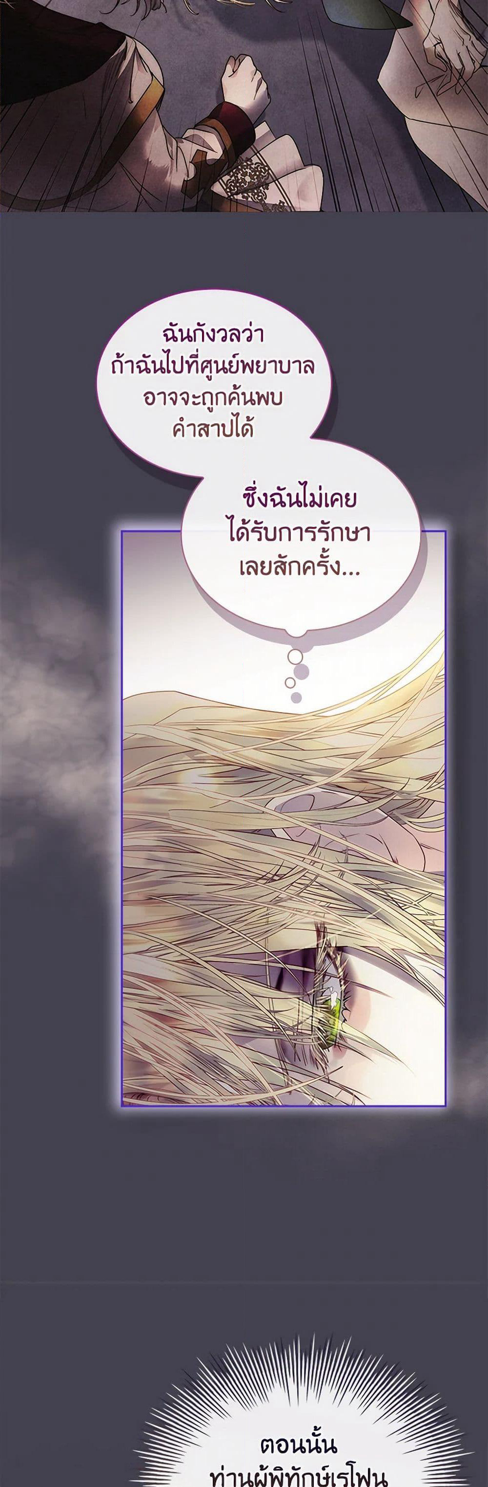 I Raised the Nine-Tailed Fox Wrongly page 27