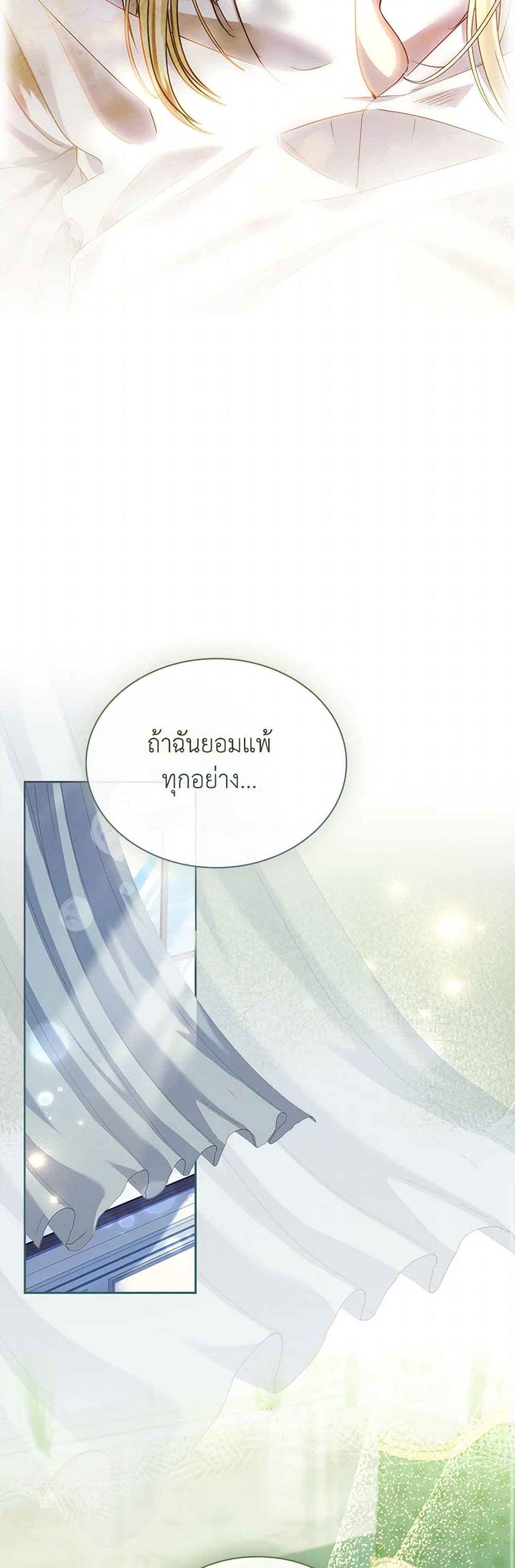 I Raised the Nine-Tailed Fox Wrongly page 35