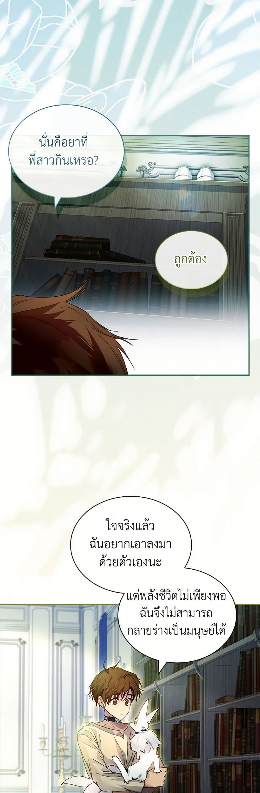 I Raised the Nine-Tailed Fox Wrongly page 37