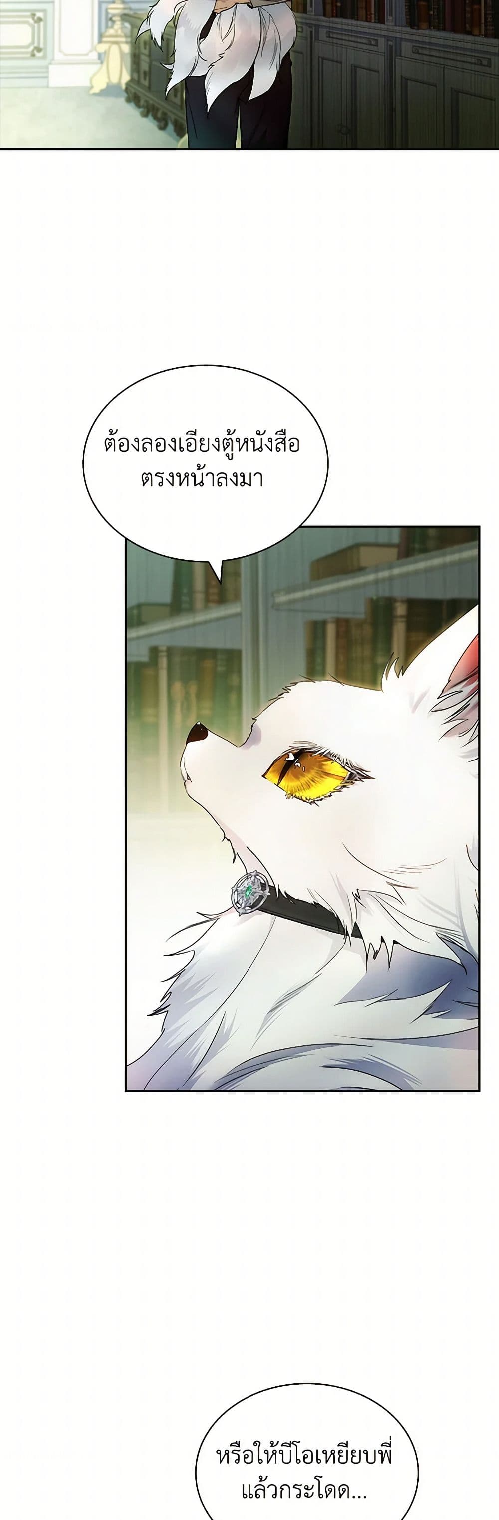 I Raised the Nine-Tailed Fox Wrongly page 38