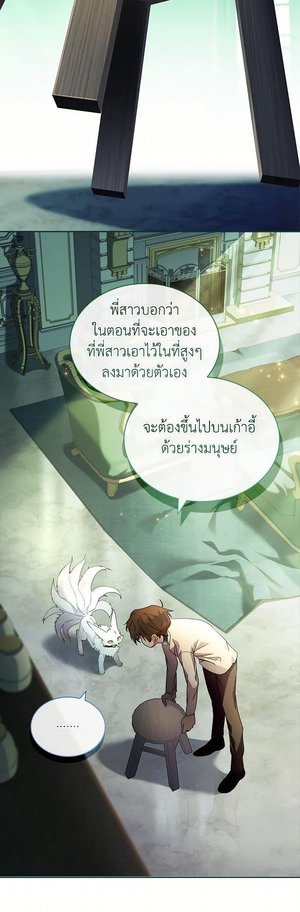 I Raised the Nine-Tailed Fox Wrongly page 40