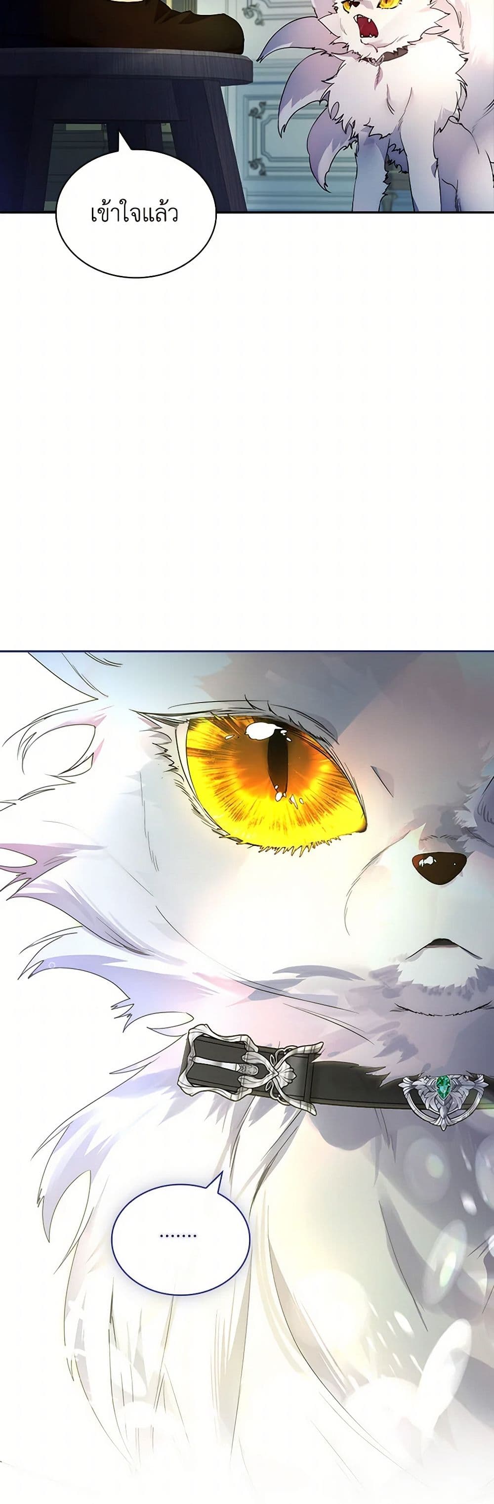 I Raised the Nine-Tailed Fox Wrongly page 42