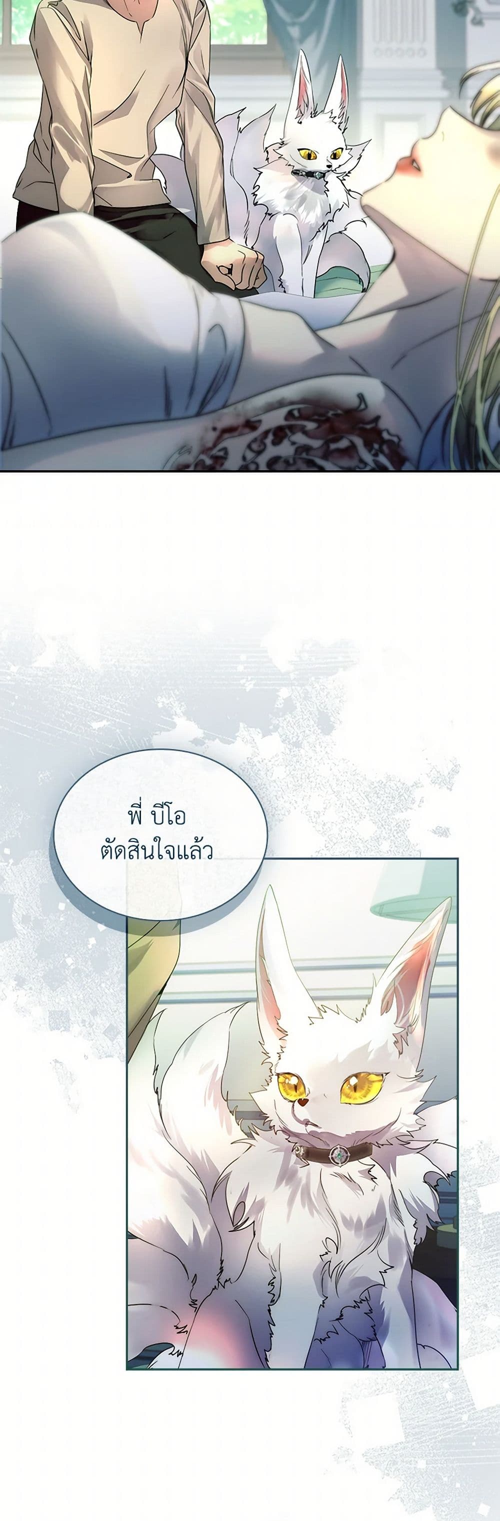 I Raised the Nine-Tailed Fox Wrongly page 44