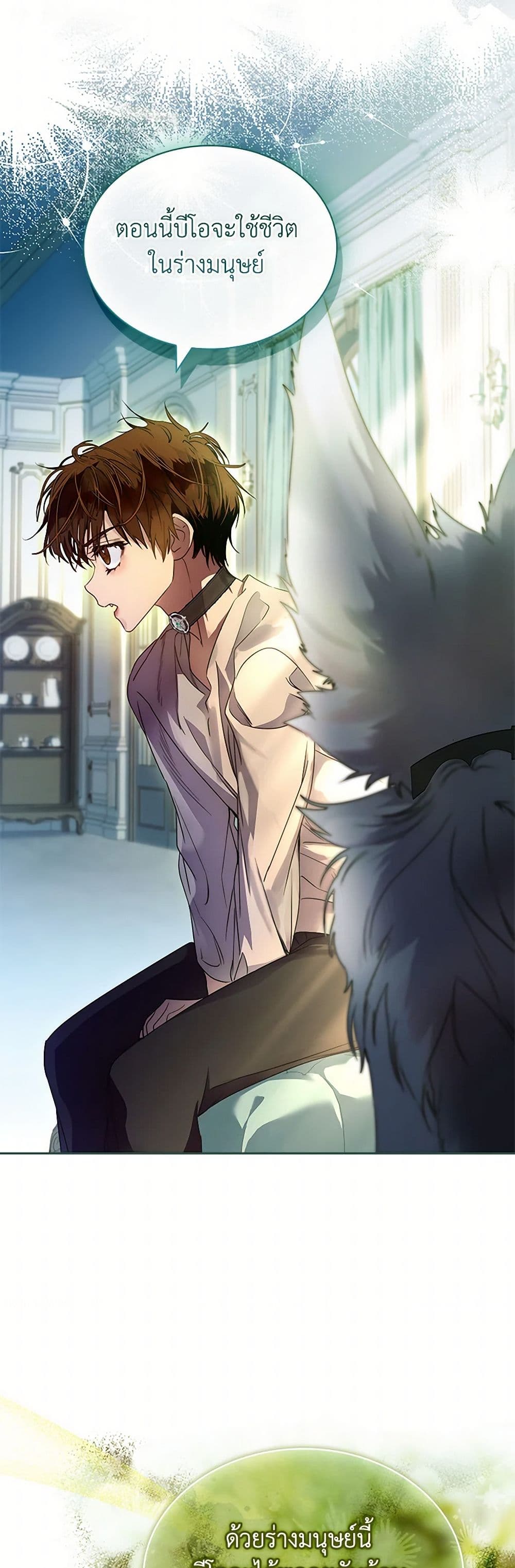 I Raised the Nine-Tailed Fox Wrongly page 45