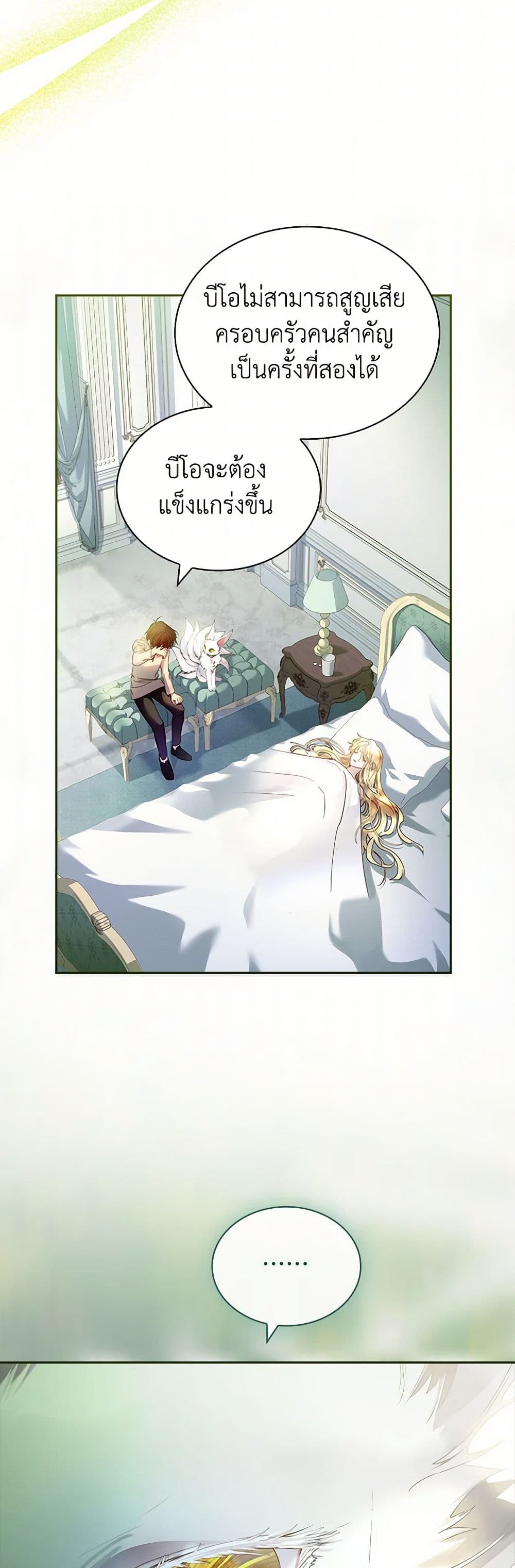 I Raised the Nine-Tailed Fox Wrongly page 47