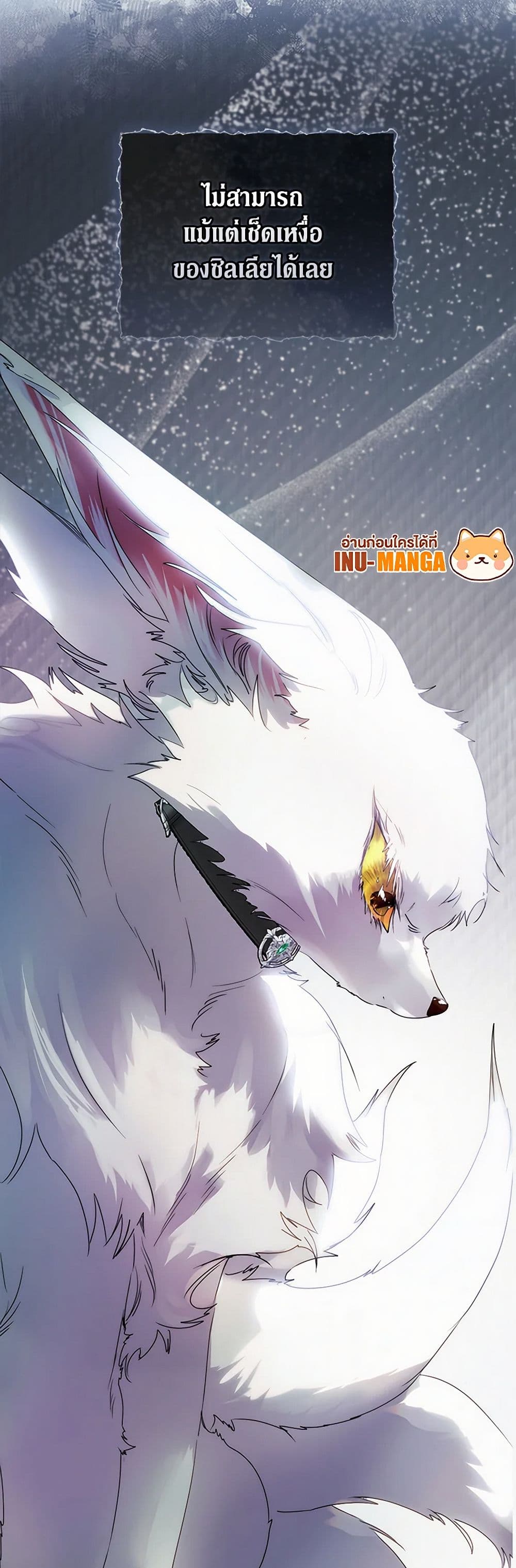 I Raised the Nine-Tailed Fox Wrongly page 50