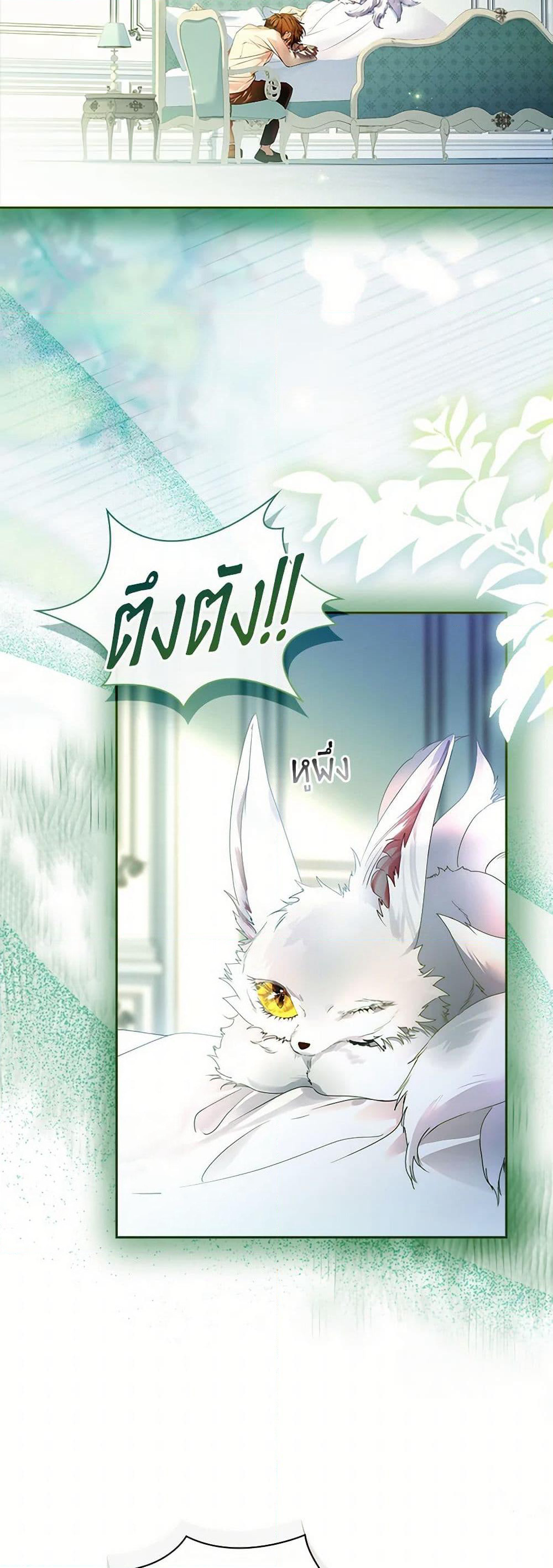 I Raised the Nine-Tailed Fox Wrongly page 3