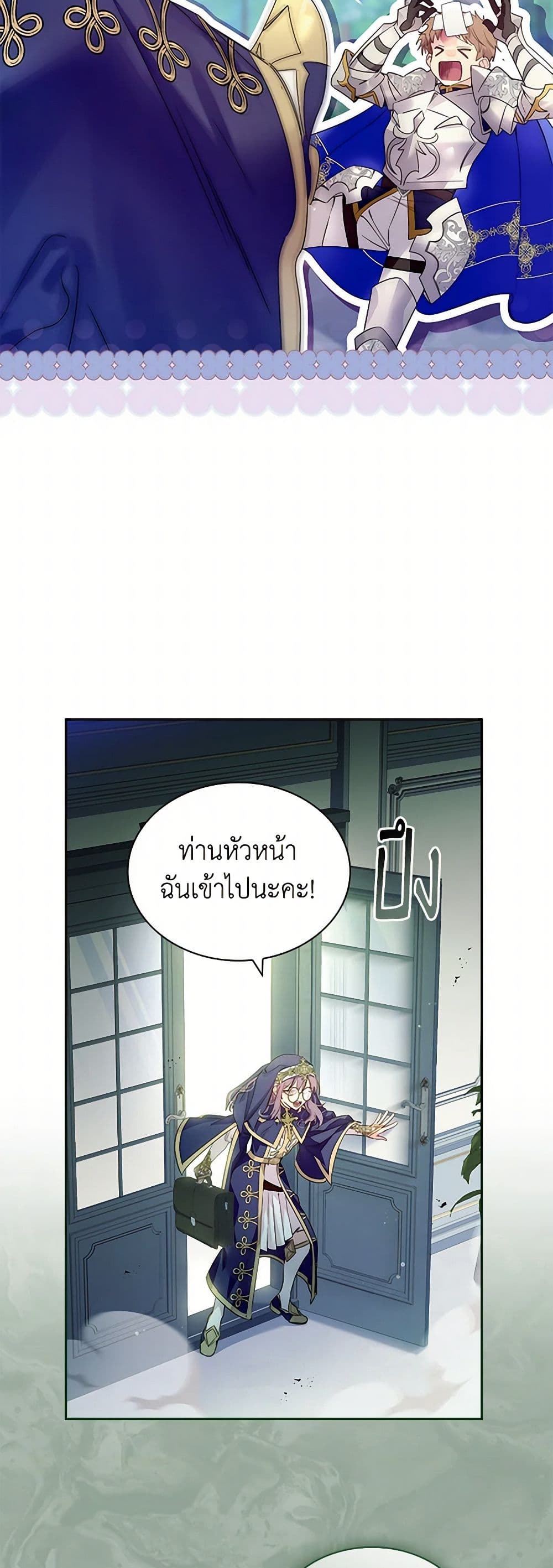 I Raised the Nine-Tailed Fox Wrongly page 6