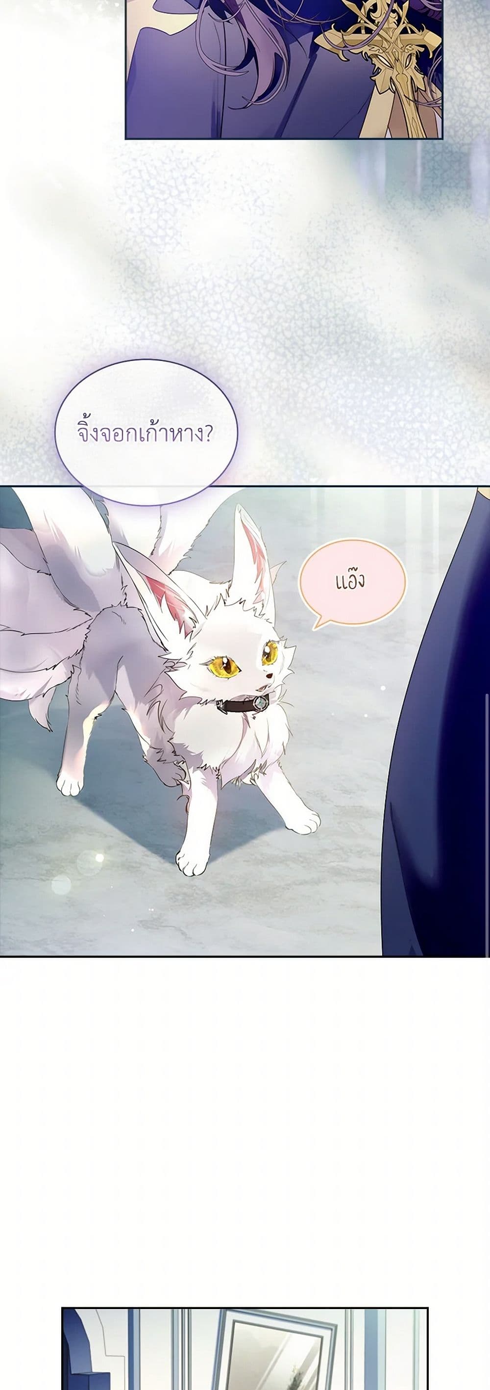 I Raised the Nine-Tailed Fox Wrongly page 9