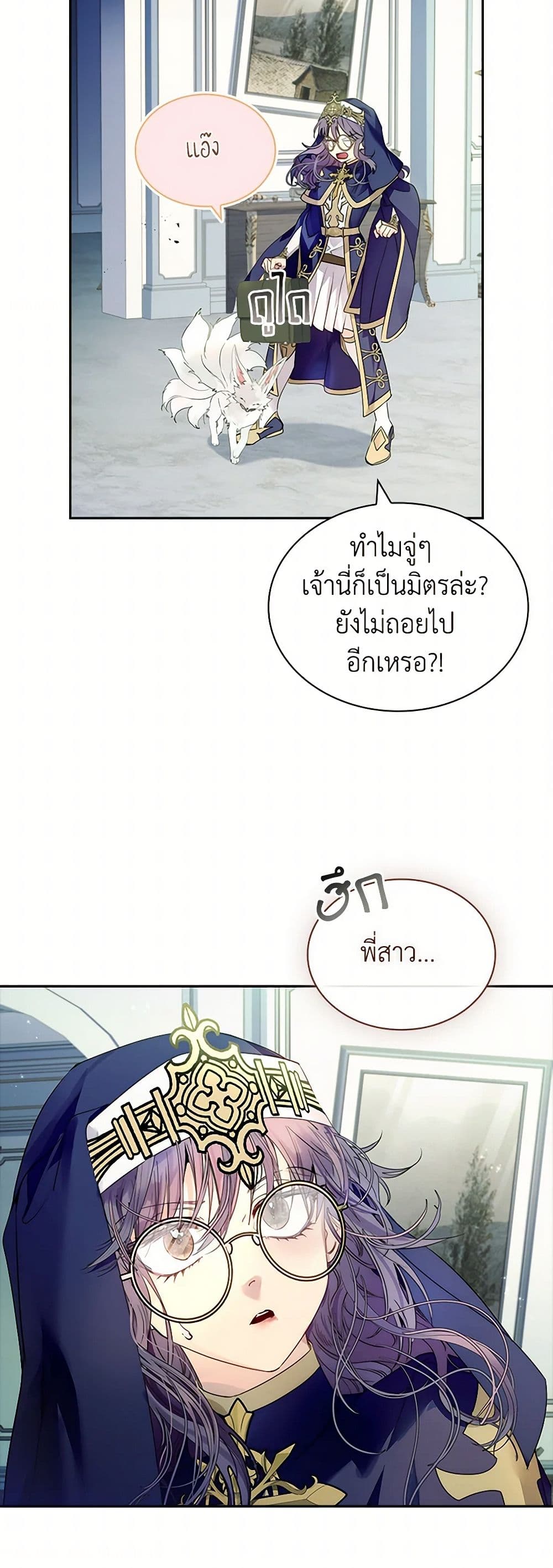 I Raised the Nine-Tailed Fox Wrongly page 10