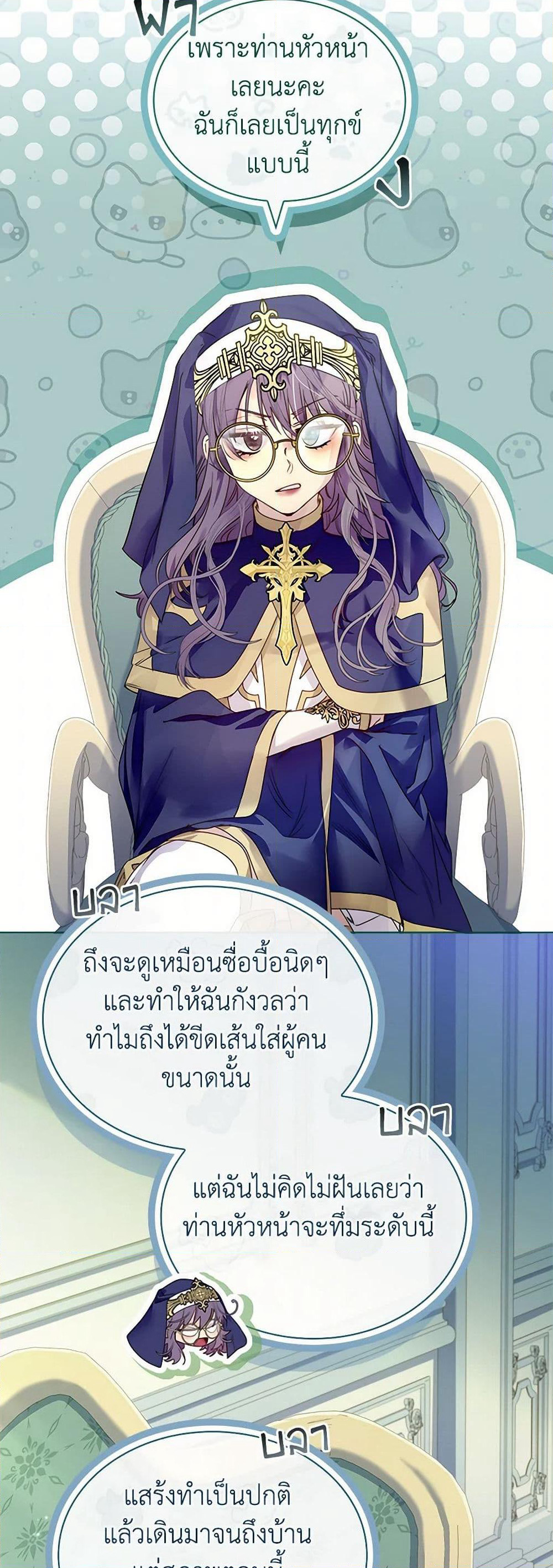 I Raised the Nine-Tailed Fox Wrongly page 15