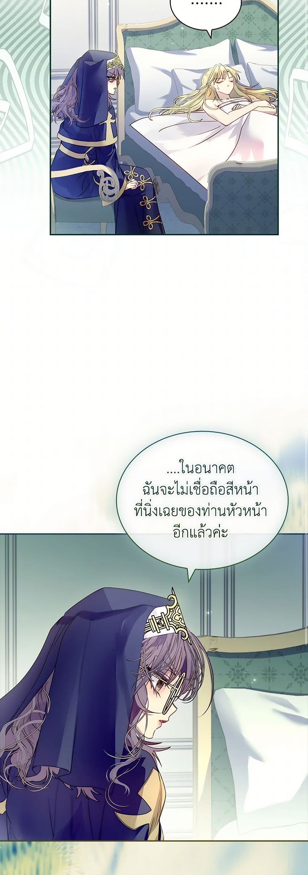 I Raised the Nine-Tailed Fox Wrongly page 17